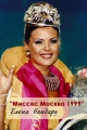 Кто Миссис Москва 1999 г?