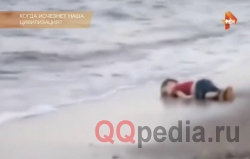 Фото какого мальчика мертвого на пляже было в новостях