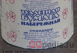 Какого производителя в России туалетной бумаги подделка
